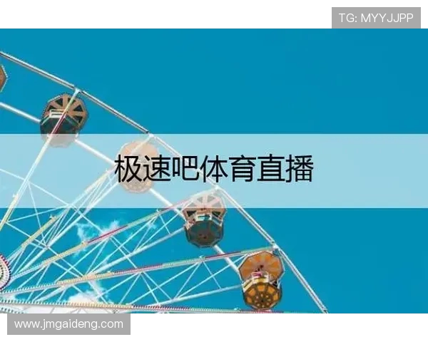 NBA JRS直播平台介绍及赛事观看指南 NBA JRS直播平台介绍及赛事观看指南